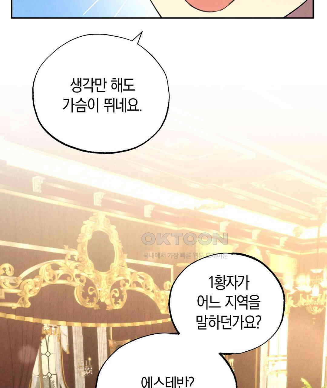 곁다리 황자가 다시 사는 법 11화 15