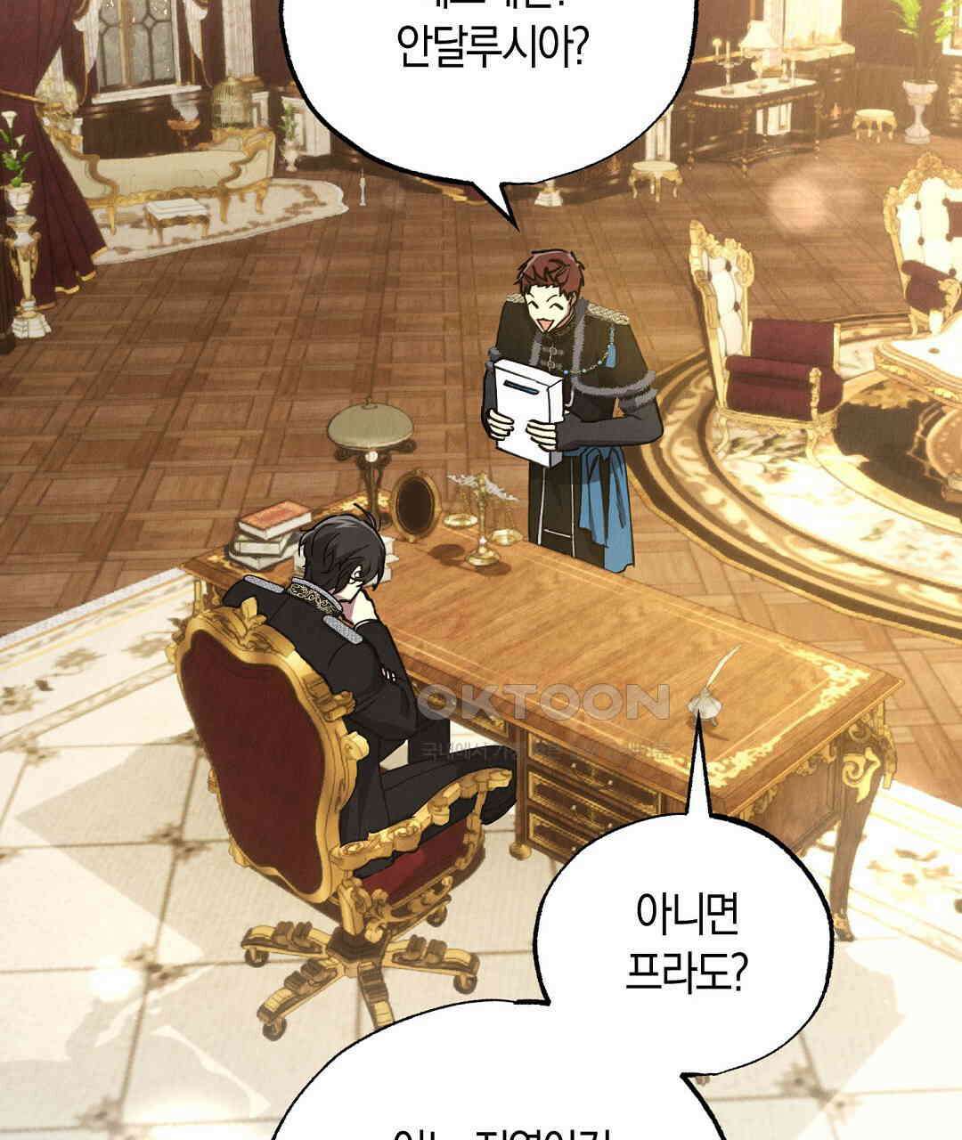 곁다리 황자가 다시 사는 법 11화 16