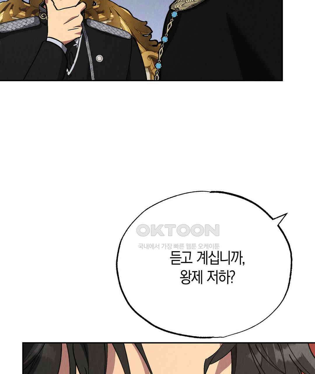 곁다리 황자가 다시 사는 법 11화 19