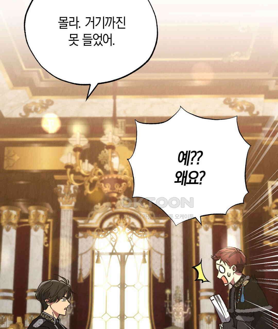 곁다리 황자가 다시 사는 법 11화 21