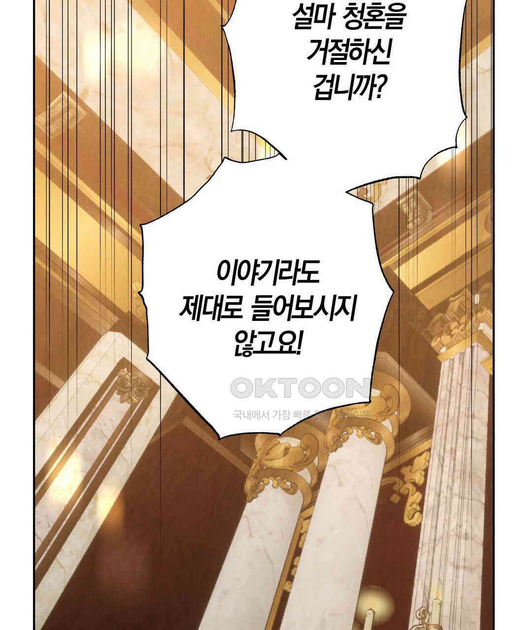 곁다리 황자가 다시 사는 법 11화 26
