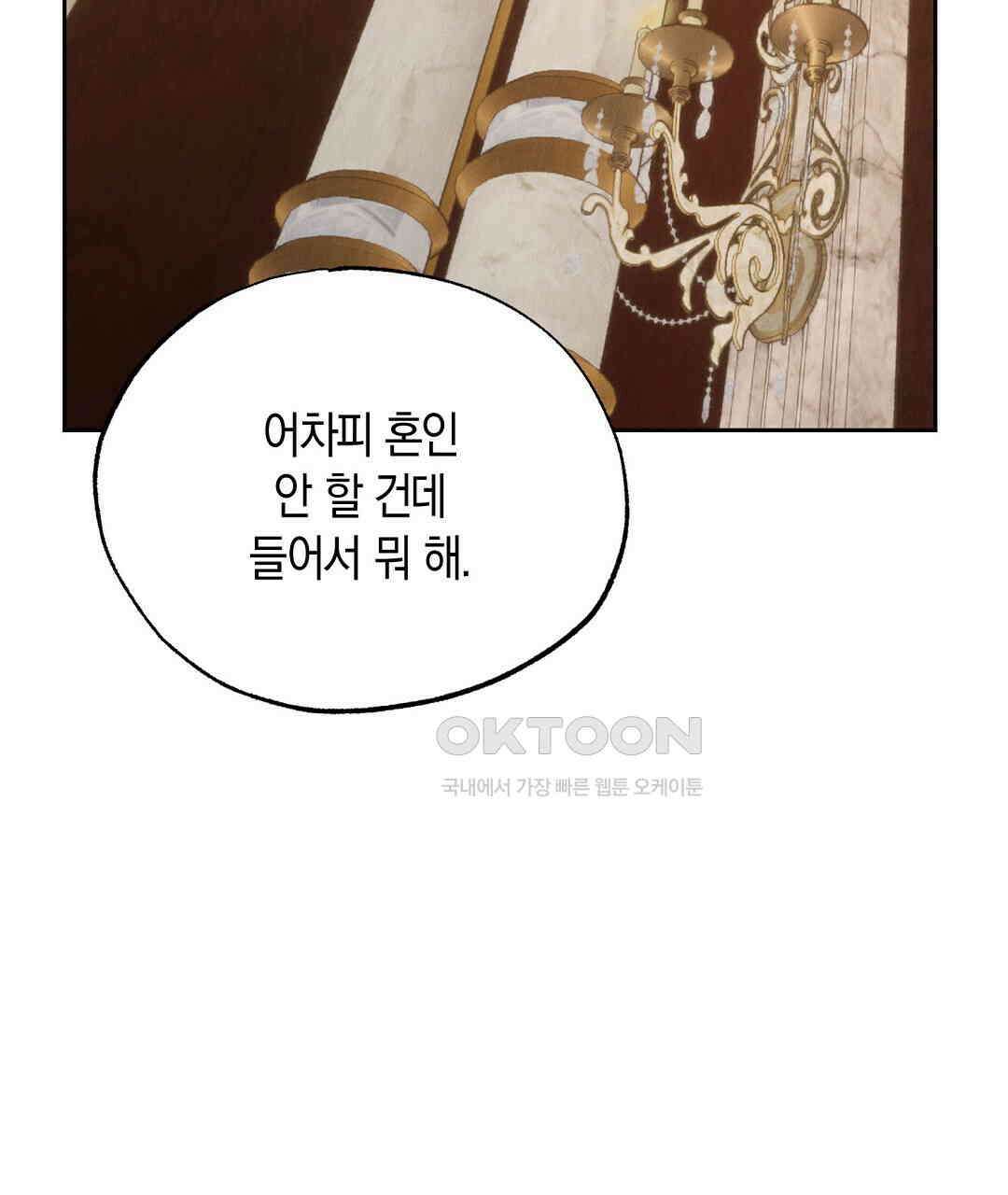 곁다리 황자가 다시 사는 법 11화 27
