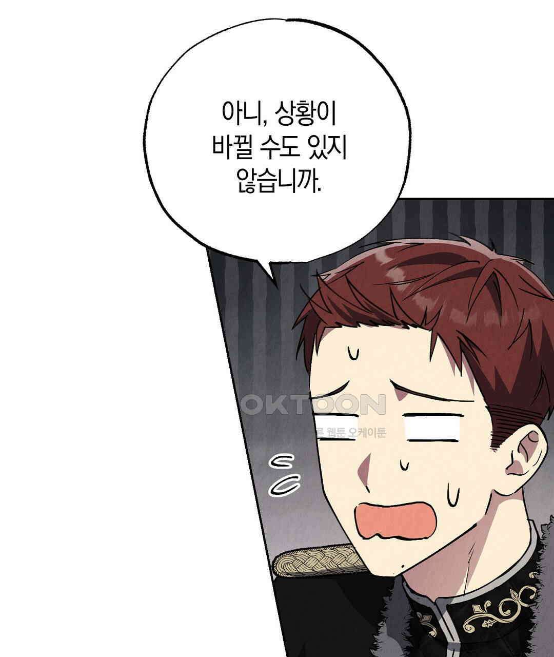 곁다리 황자가 다시 사는 법 11화 28