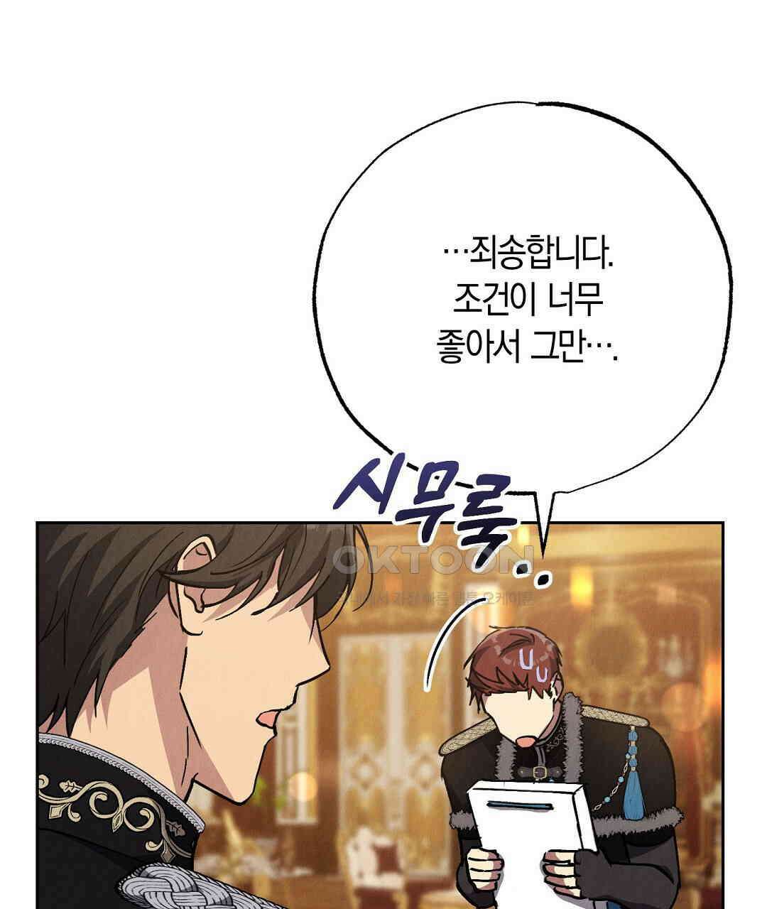 곁다리 황자가 다시 사는 법 11화 31