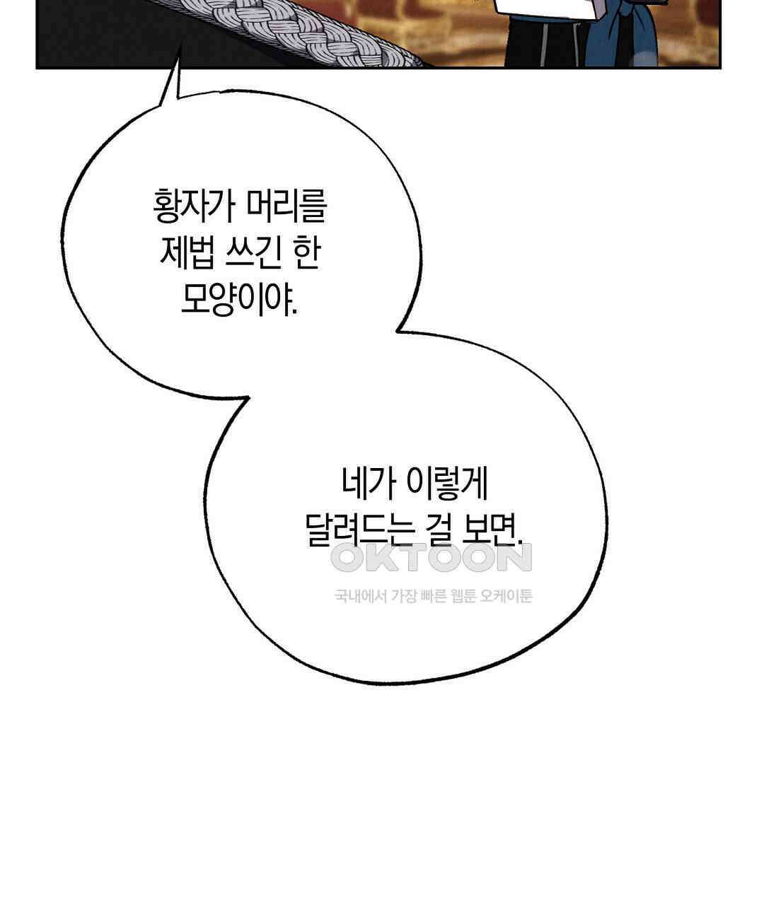 곁다리 황자가 다시 사는 법 11화 32