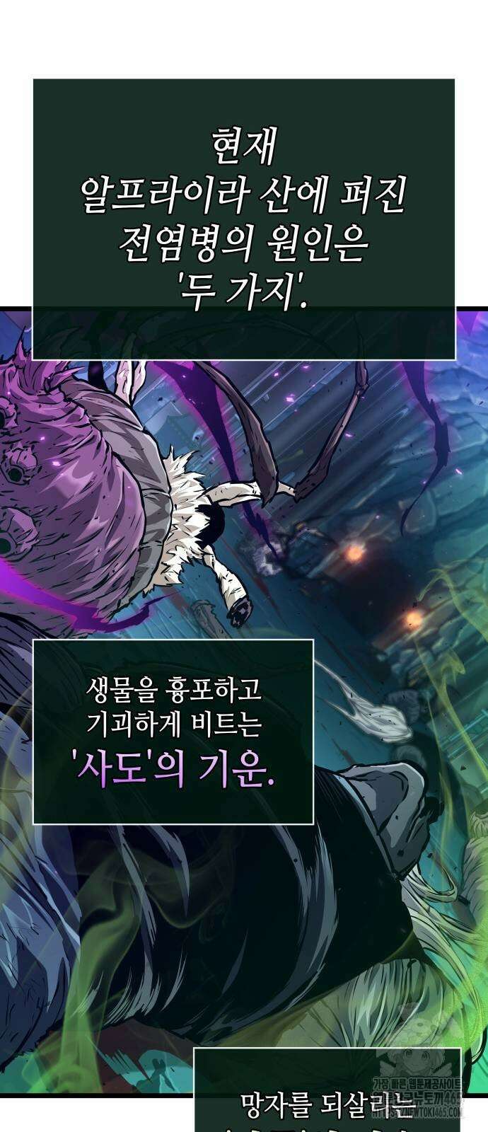 아라드의 빛: 먼저 걷는 자 24화 11