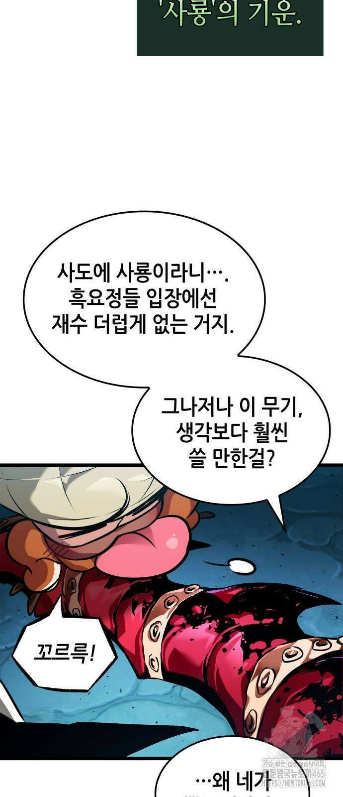 아라드의 빛: 먼저 걷는 자 24화 12