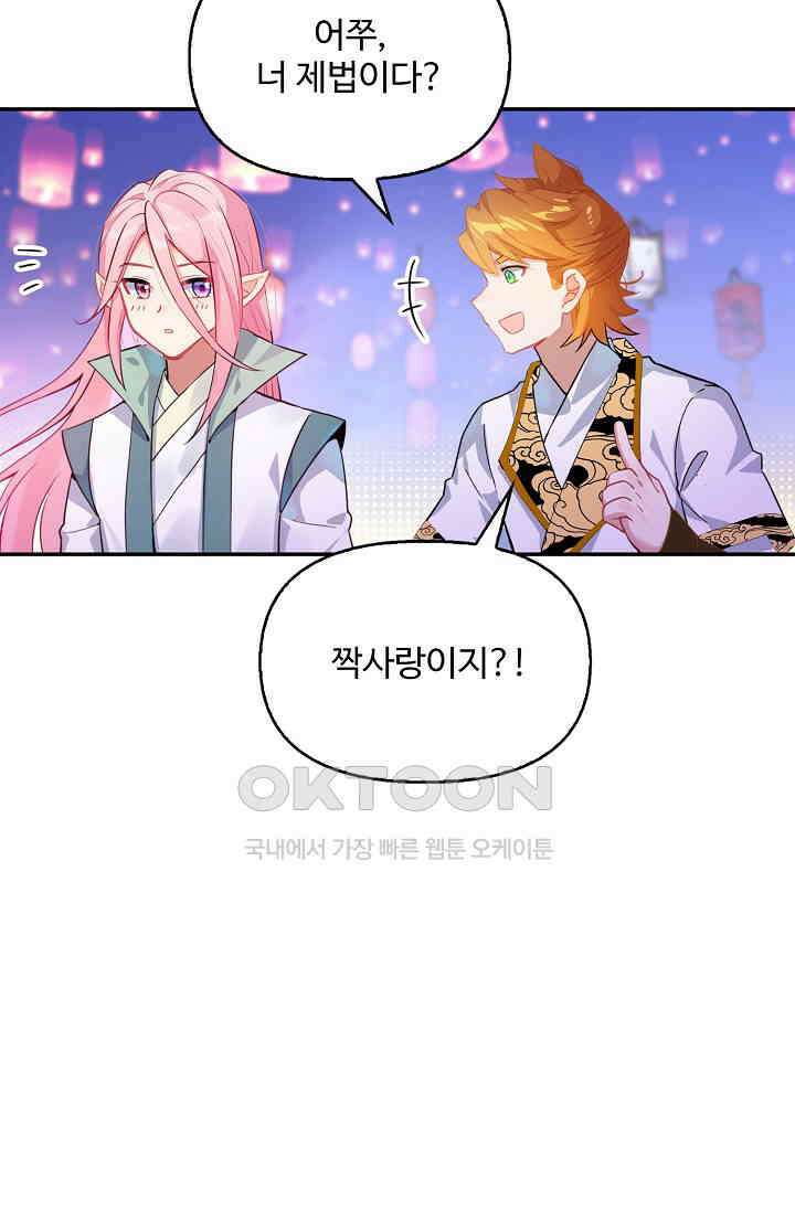 엘피스 전기: 더 라스트 415화 4
