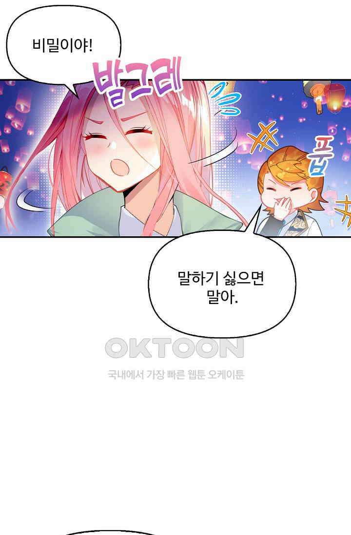 엘피스 전기: 더 라스트 415화 5