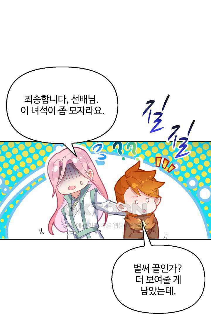 엘피스 전기: 더 라스트 415화 19