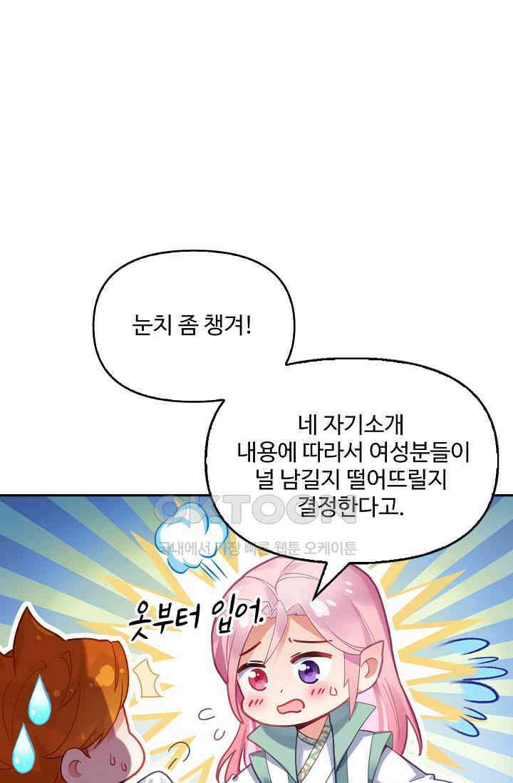 엘피스 전기: 더 라스트 415화 20