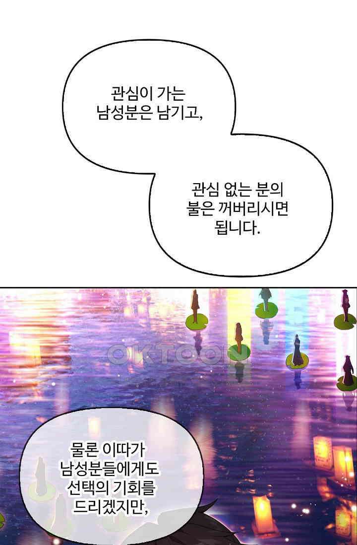 엘피스 전기: 더 라스트 415화 26