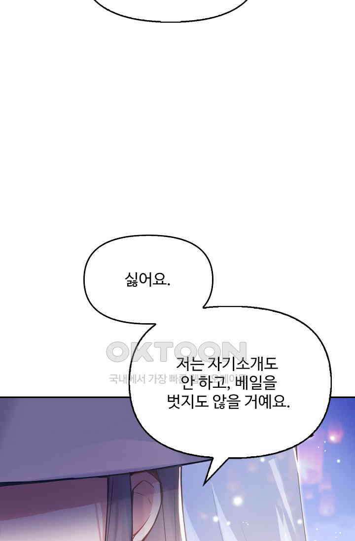 엘피스 전기: 더 라스트 415화 44