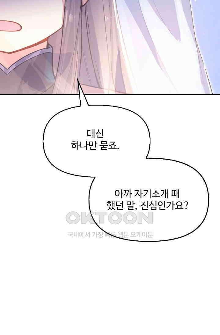 엘피스 전기: 더 라스트 415화 45