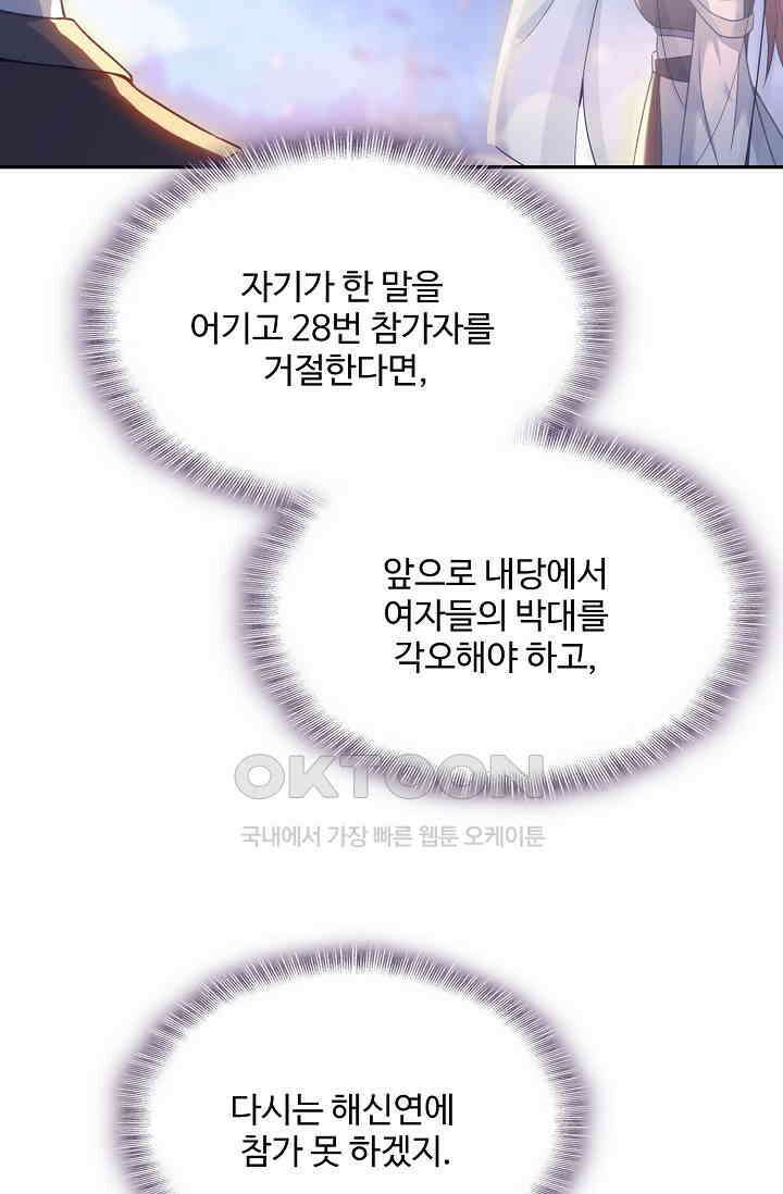 엘피스 전기: 더 라스트 415화 53