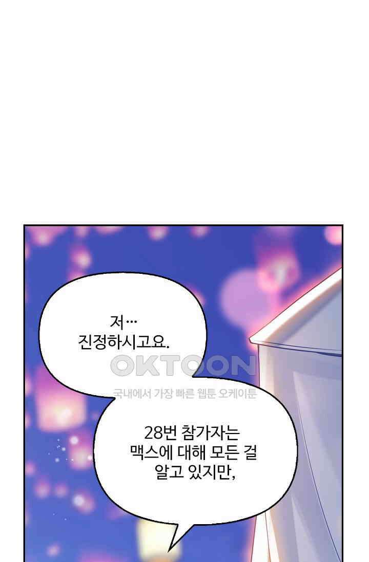 엘피스 전기: 더 라스트 415화 58