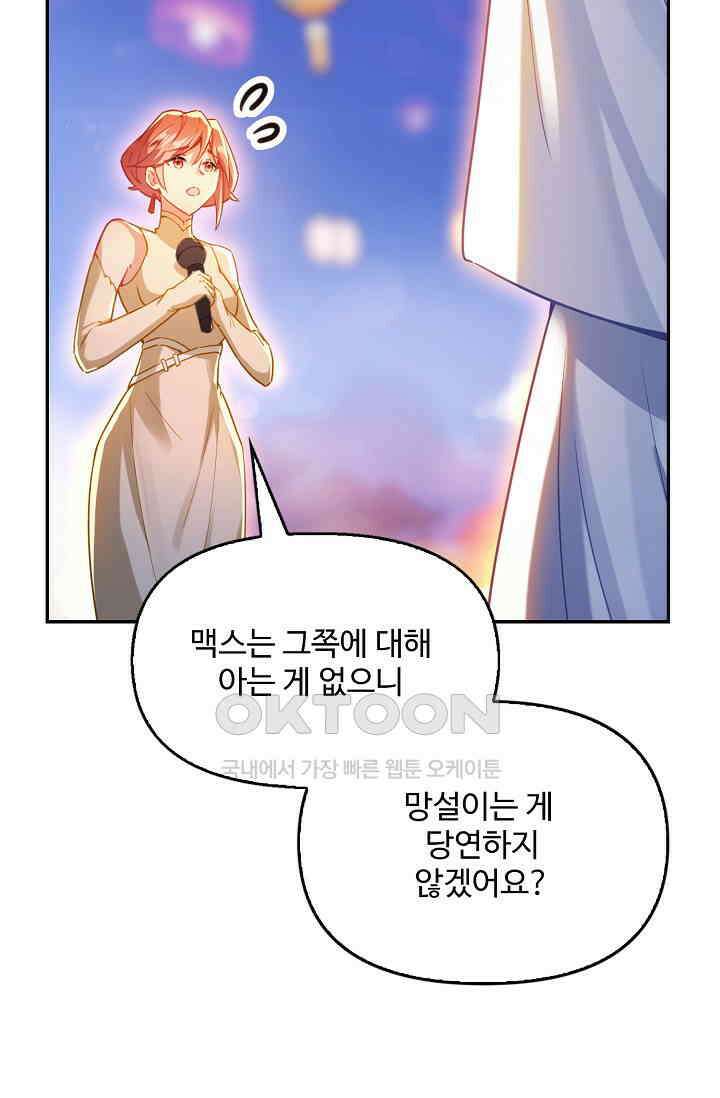엘피스 전기: 더 라스트 415화 59