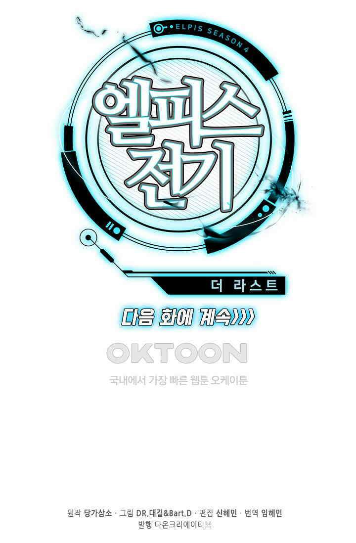 엘피스 전기: 더 라스트 415화 79