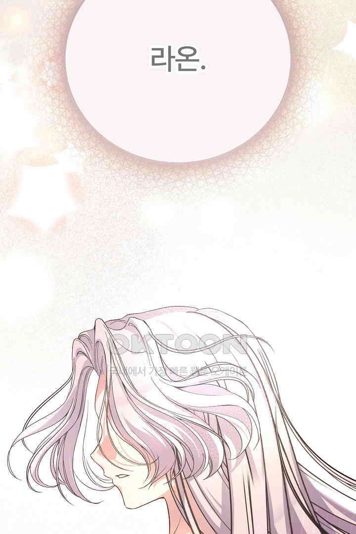 괴물 황태자의 아내가 되었습니다 118화 [본편 완결] 2