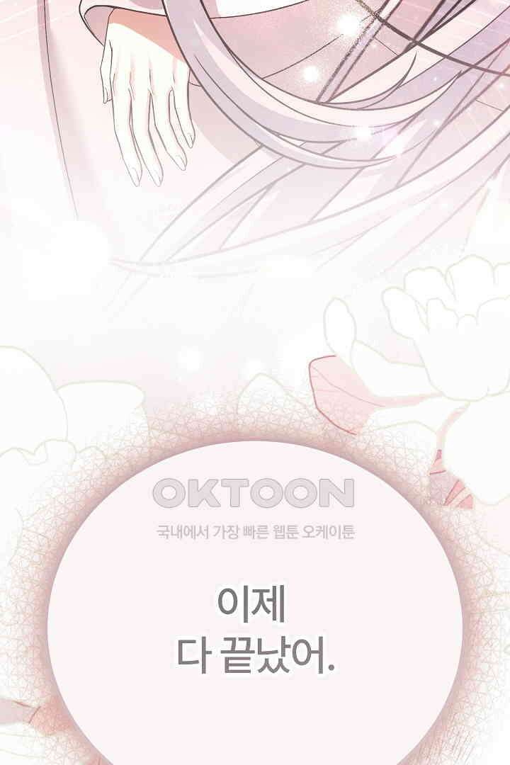 괴물 황태자의 아내가 되었습니다 118화 [본편 완결] 4