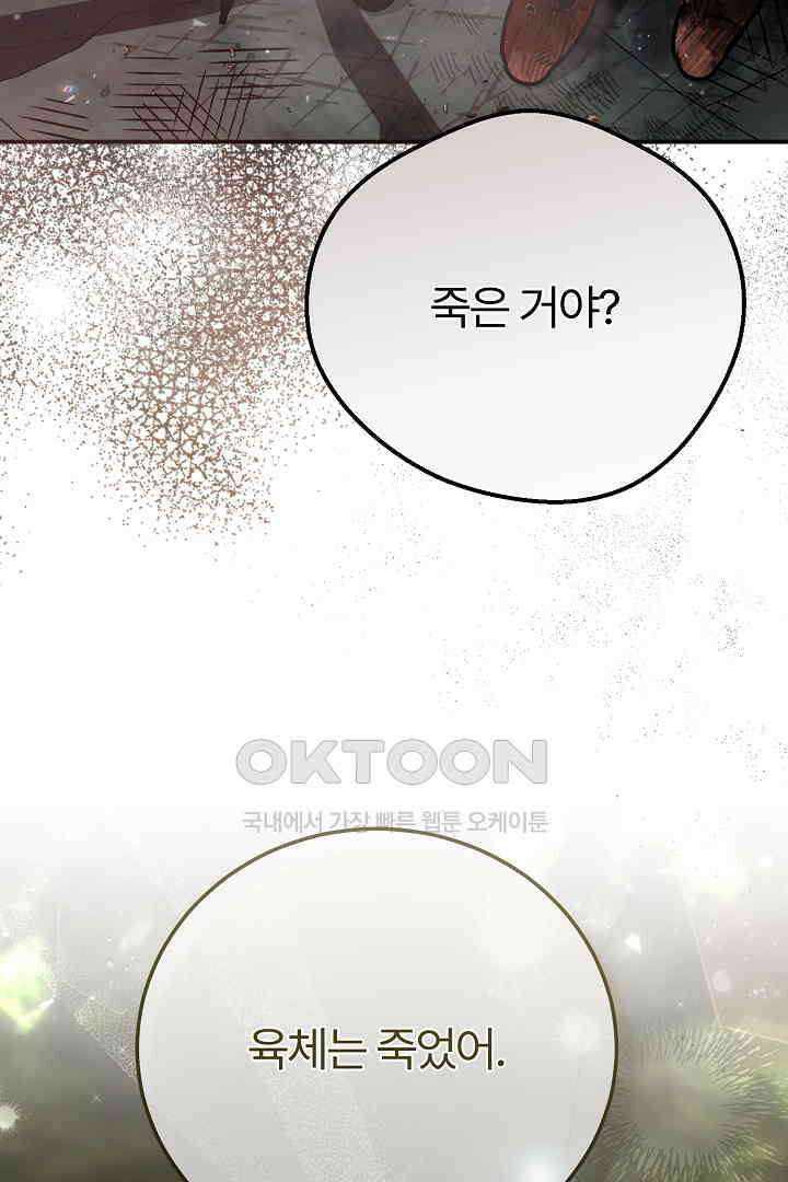 괴물 황태자의 아내가 되었습니다 118화 [본편 완결] 7