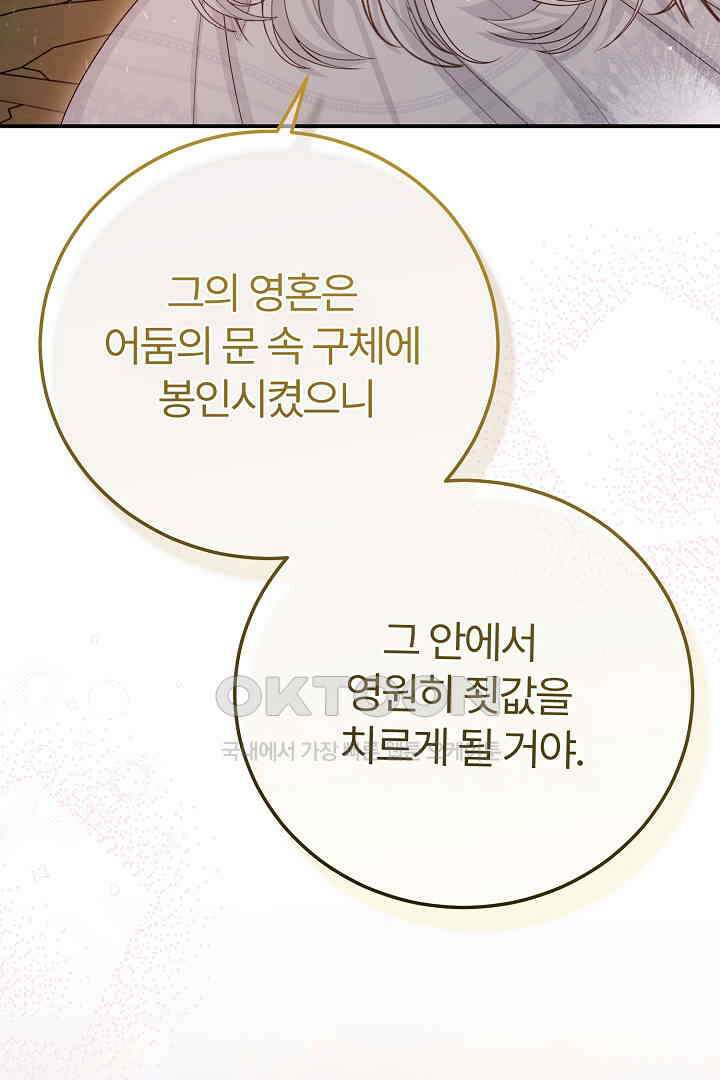 괴물 황태자의 아내가 되었습니다 118화 [본편 완결] 9