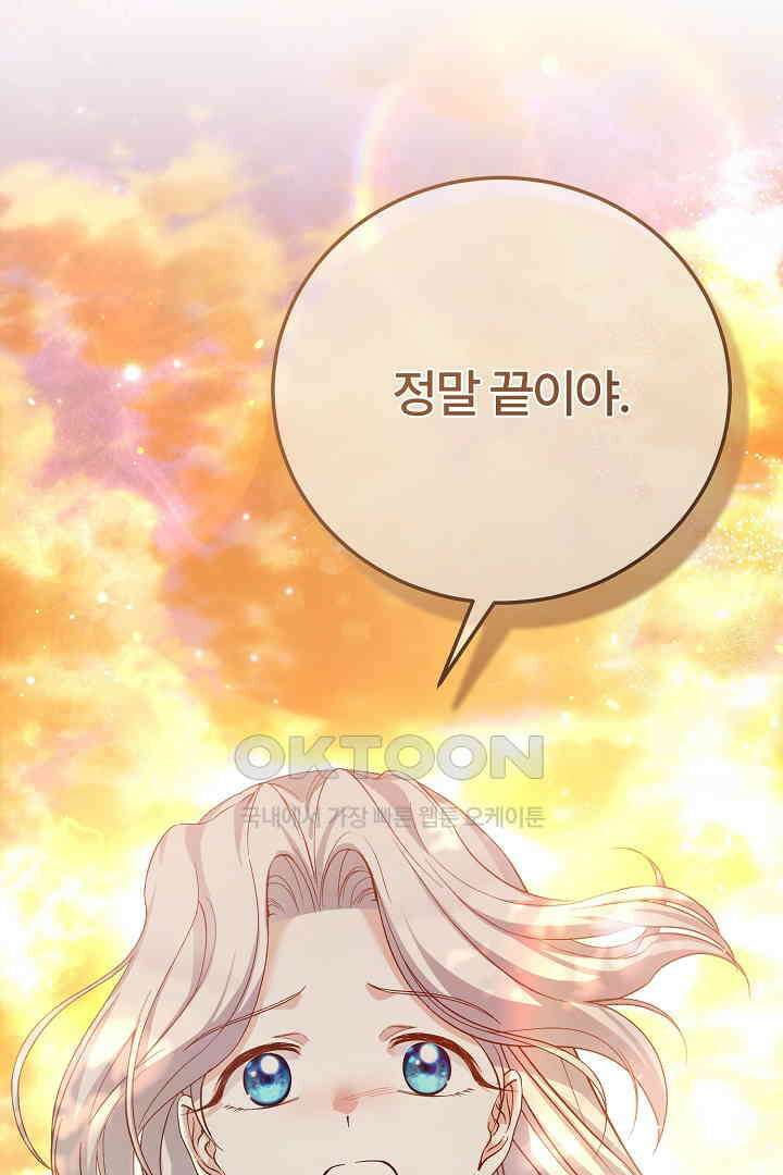 괴물 황태자의 아내가 되었습니다 118화 [본편 완결] 10