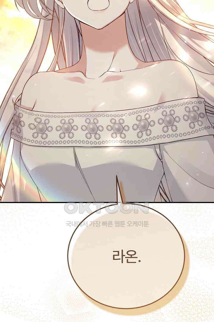 괴물 황태자의 아내가 되었습니다 118화 [본편 완결] 11
