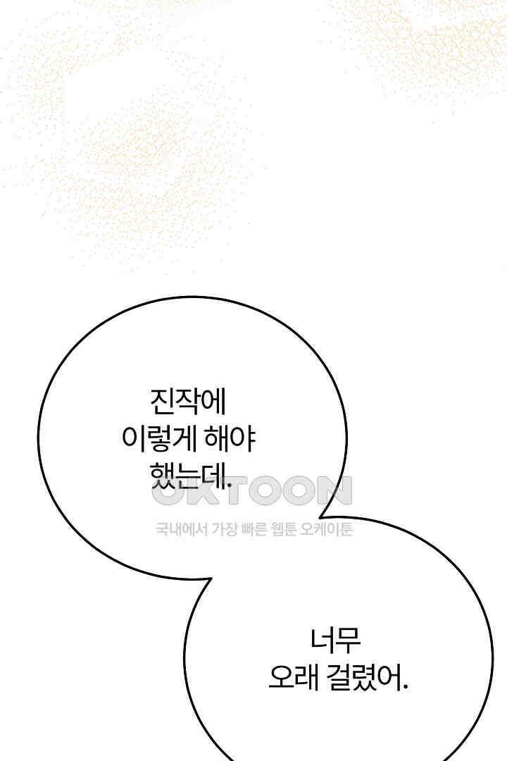 괴물 황태자의 아내가 되었습니다 118화 [본편 완결] 12