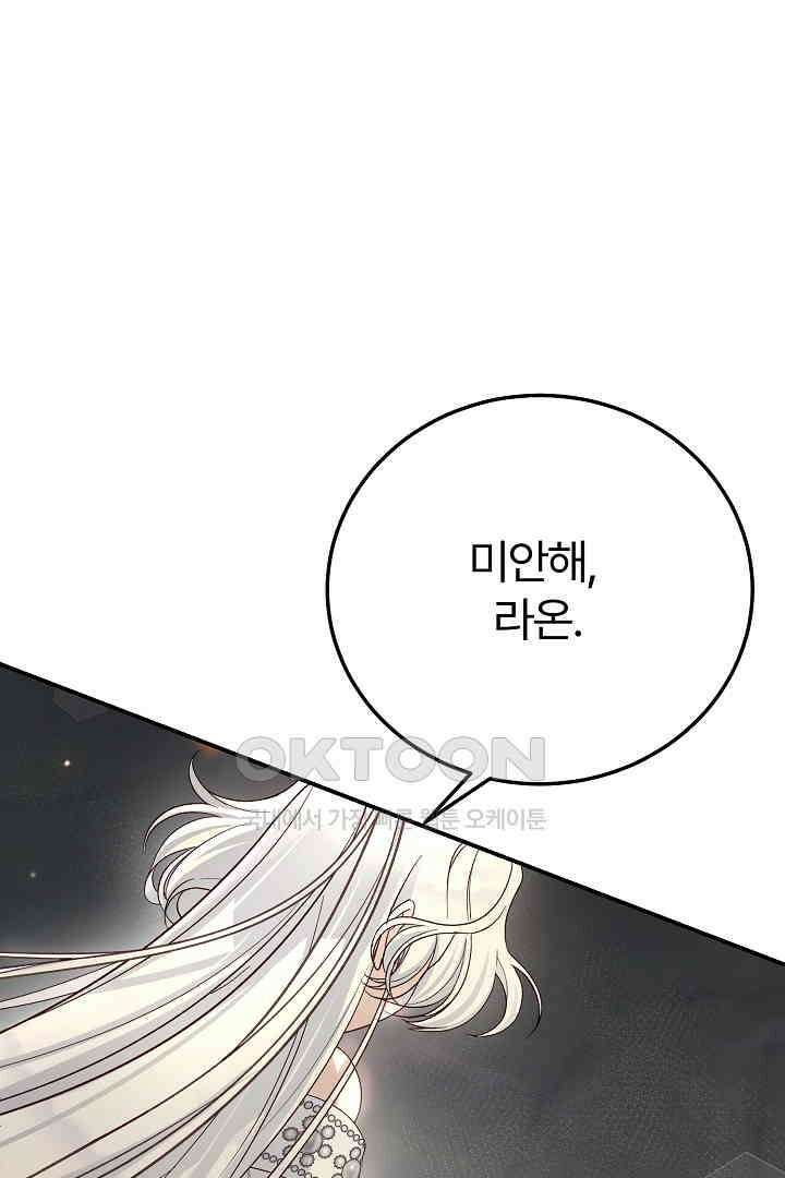 괴물 황태자의 아내가 되었습니다 118화 [본편 완결] 14