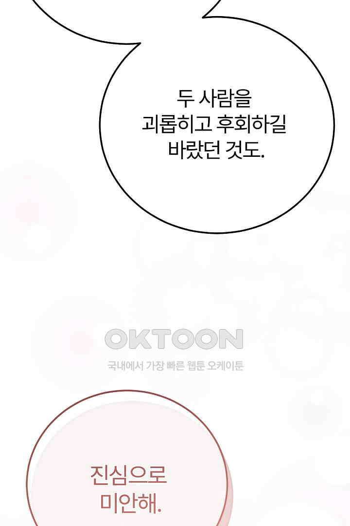괴물 황태자의 아내가 되었습니다 118화 [본편 완결] 16