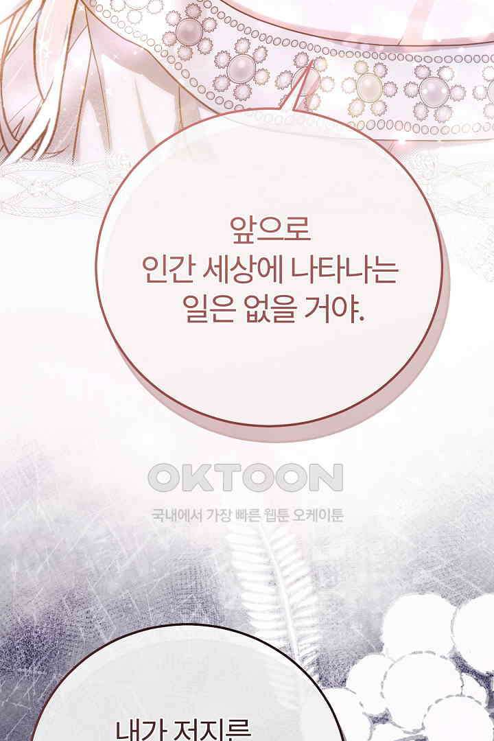 괴물 황태자의 아내가 되었습니다 118화 [본편 완결] 18