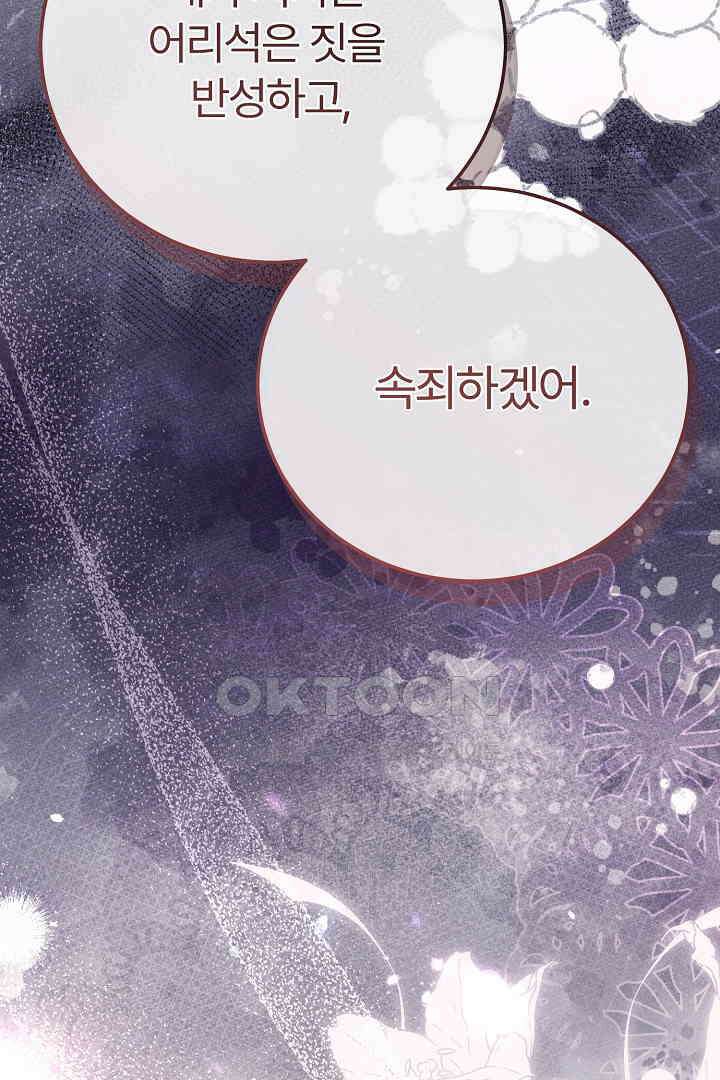 괴물 황태자의 아내가 되었습니다 118화 [본편 완결] 19