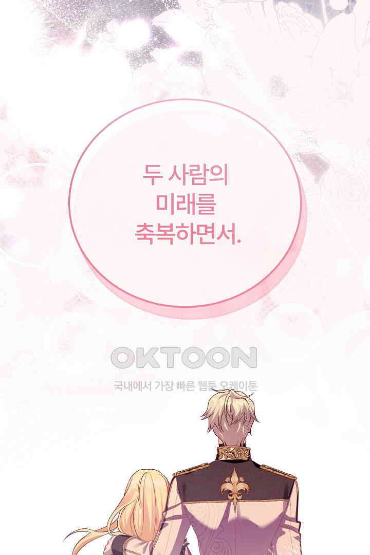 괴물 황태자의 아내가 되었습니다 118화 [본편 완결] 20