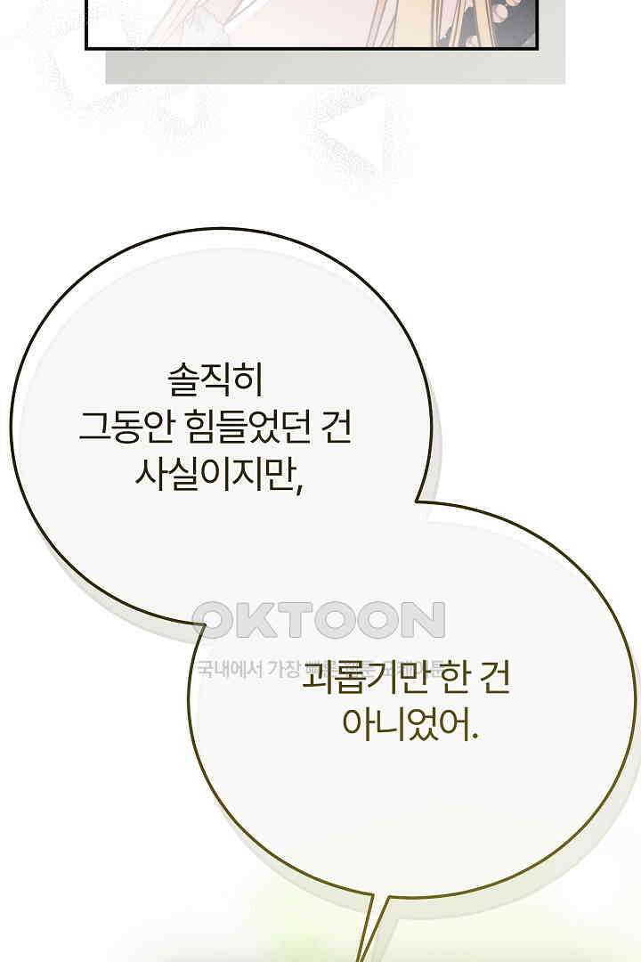 괴물 황태자의 아내가 되었습니다 118화 [본편 완결] 23