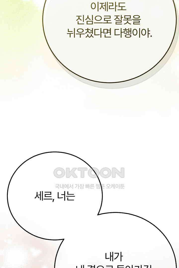 괴물 황태자의 아내가 되었습니다 118화 [본편 완결] 25