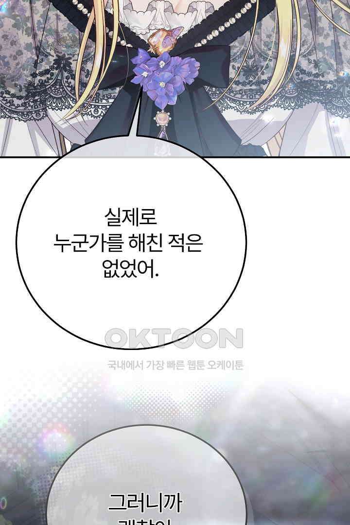괴물 황태자의 아내가 되었습니다 118화 [본편 완결] 27