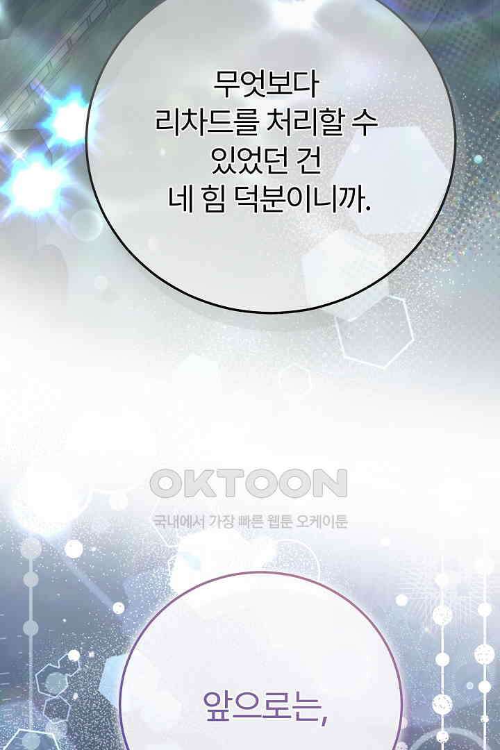 괴물 황태자의 아내가 되었습니다 118화 [본편 완결] 29
