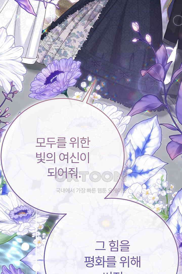 괴물 황태자의 아내가 되었습니다 118화 [본편 완결] 31