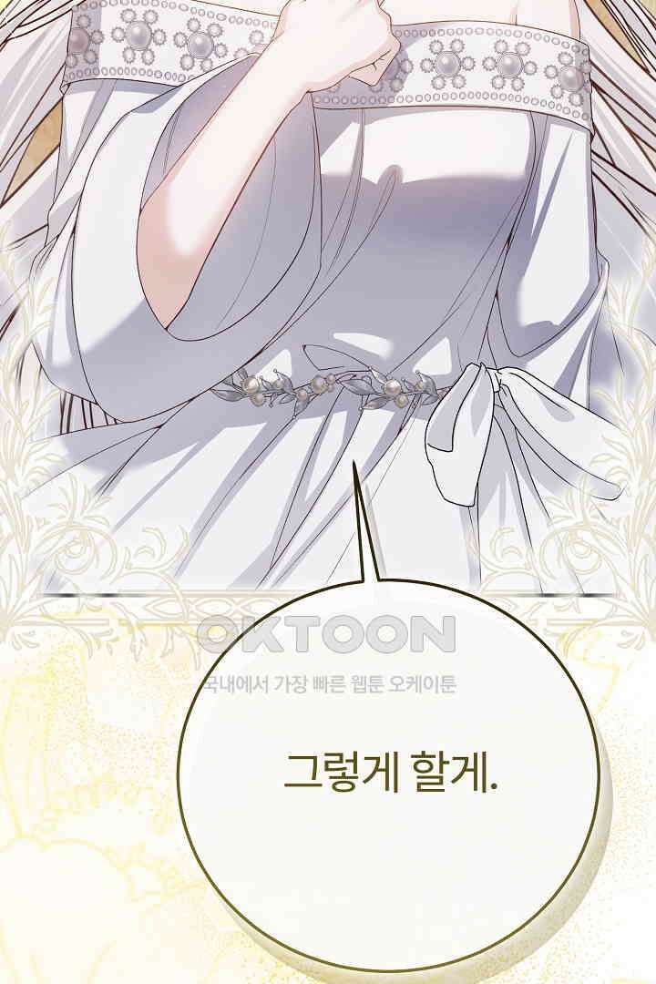괴물 황태자의 아내가 되었습니다 118화 [본편 완결] 34