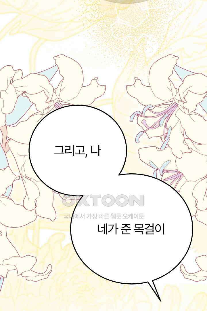 괴물 황태자의 아내가 되었습니다 118화 [본편 완결] 35