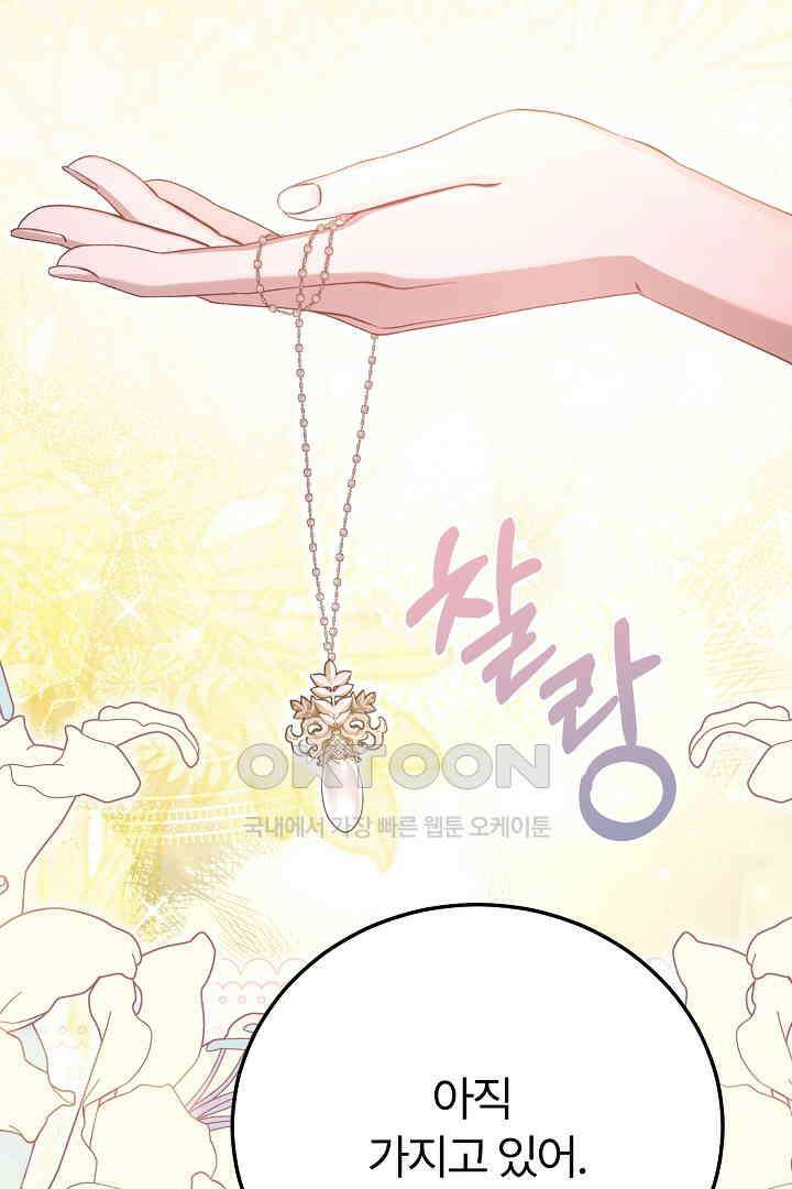 괴물 황태자의 아내가 되었습니다 118화 [본편 완결] 36