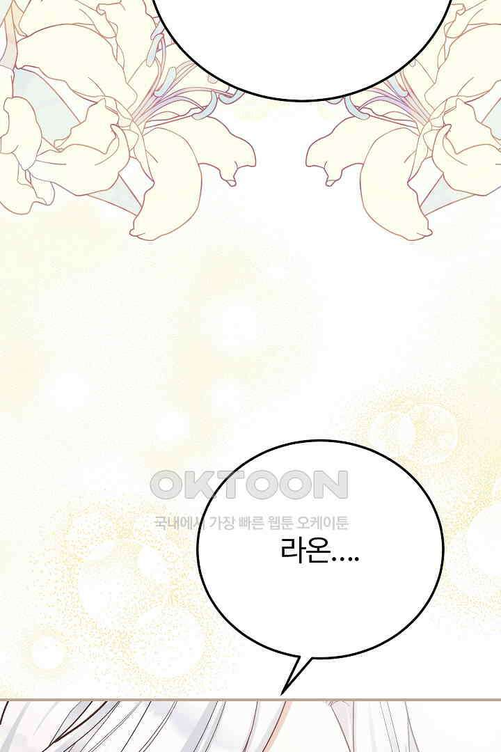 괴물 황태자의 아내가 되었습니다 118화 [본편 완결] 37