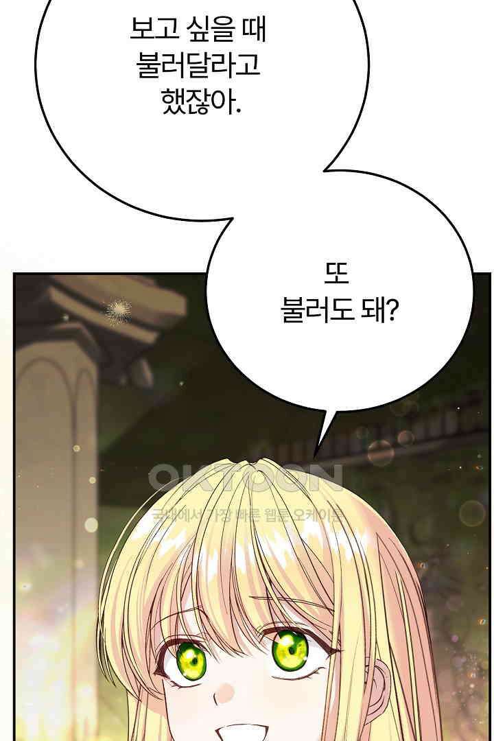 괴물 황태자의 아내가 되었습니다 118화 [본편 완결] 39