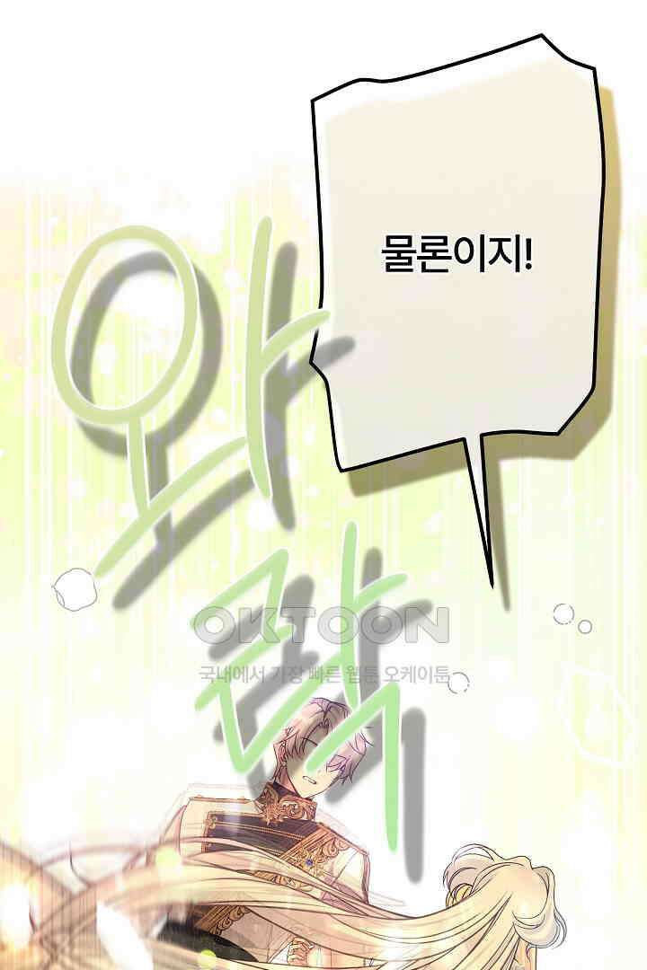 괴물 황태자의 아내가 되었습니다 118화 [본편 완결] 41