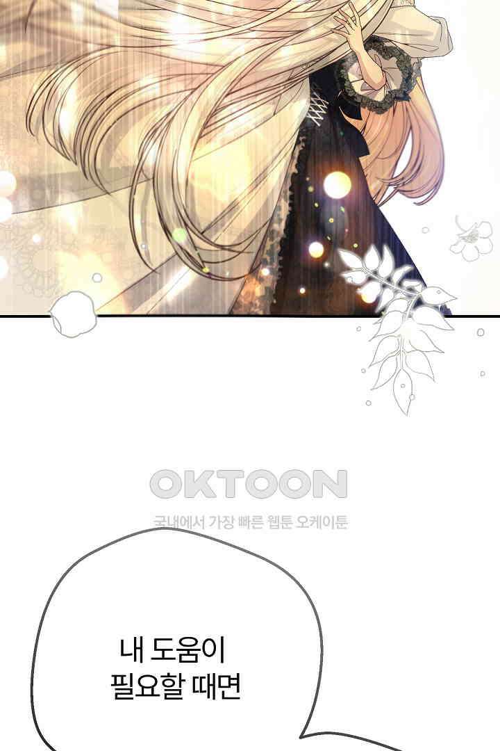 괴물 황태자의 아내가 되었습니다 118화 [본편 완결] 42