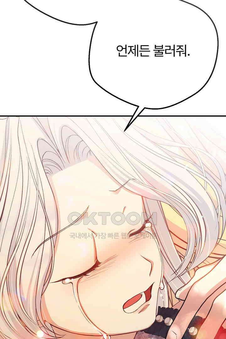 괴물 황태자의 아내가 되었습니다 118화 [본편 완결] 43