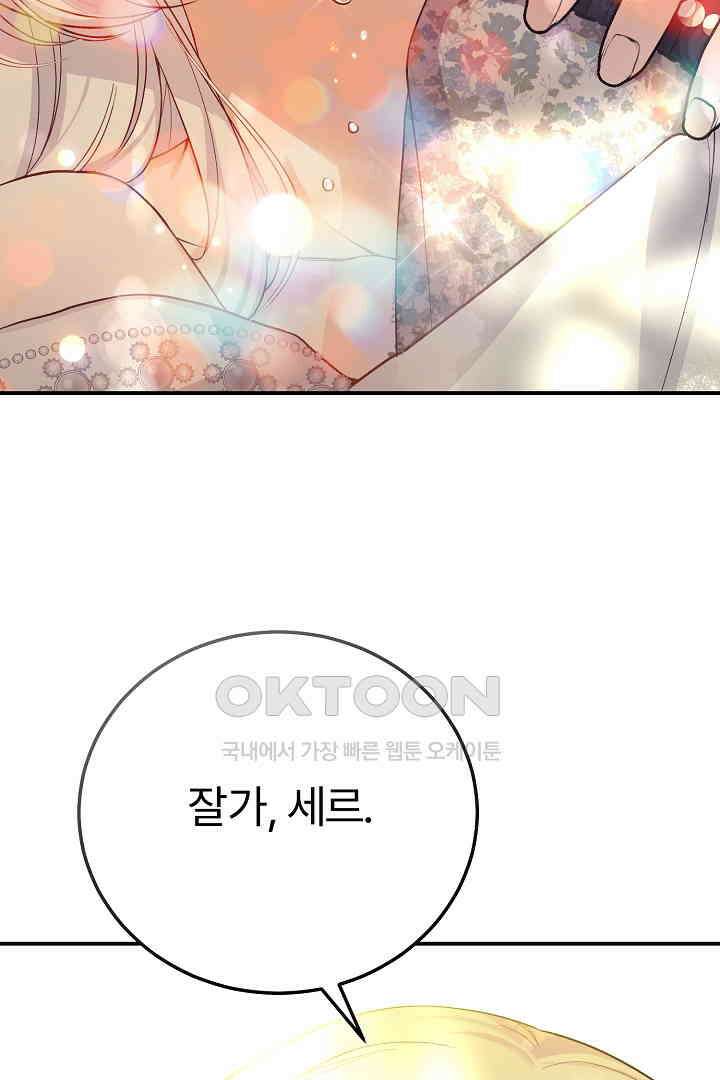 괴물 황태자의 아내가 되었습니다 118화 [본편 완결] 44