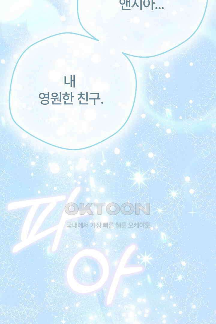 괴물 황태자의 아내가 되었습니다 118화 [본편 완결] 47