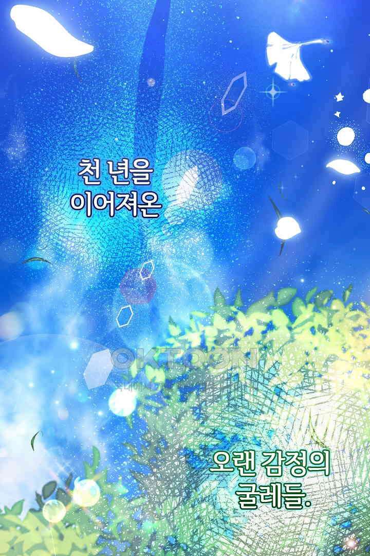 괴물 황태자의 아내가 되었습니다 118화 [본편 완결] 50